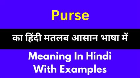 purze meaning in hindi.